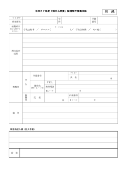 別 紙