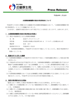 （平成28年1月22日付）（PDF：194KB） - 地方厚生（支）局
