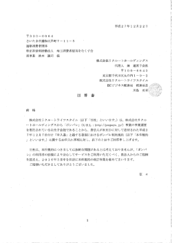 さいたま市浦和区岸町7-ー ー-5 適格消費者団体 特定非営利活動法人