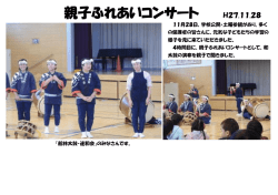 親子ふれあいコンサート