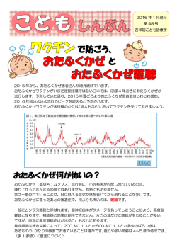 ワクチンで防ごう、おたふくかぜとおたふくかぜ難聴