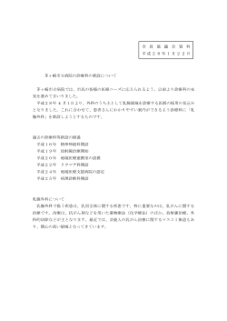 議題10「茅ヶ崎市立病院の診療科の新設について」資料 （PDF 90.3KB）