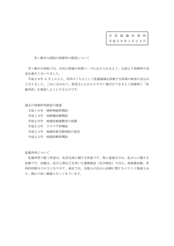 議題10「茅ヶ崎市立病院の診療科の新設について」資料 （PDF 90.3KB）