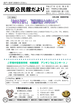 公民館だより平成27年12月号