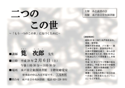 講演会のお知らせ - 水戸市立図書館