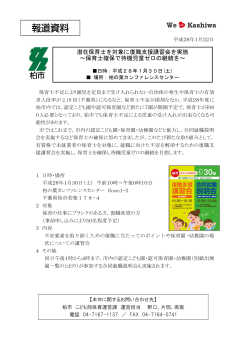 （保育士復職支援講習会）（PDF形式：334KB）