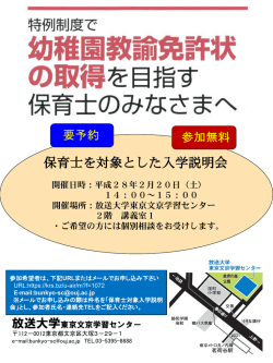 保育士対象入学説明会
