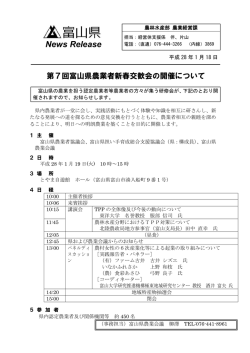 第7回富山県農業者新春交歓会の開催について