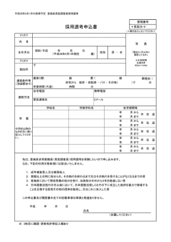 （資産調査員）採用選考申込書（PDF：77KB）