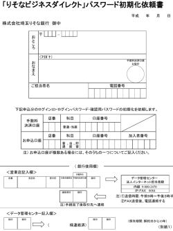 パスワード初期化依頼書