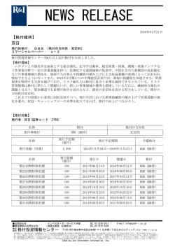 双日の発行体格付BBB[安定的]、CPa-2を維持