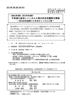 子供達も参加しトンネル工事の安全祈願祭を開催