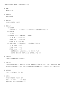 一般職非常勤職員（看護師・病棟3交代）