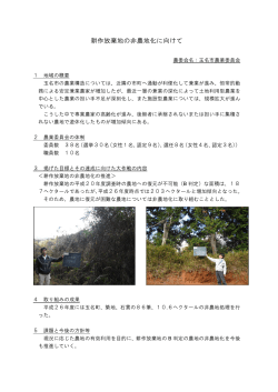 玉名市農業委員会