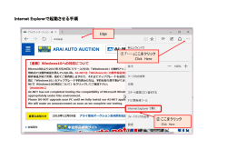 Internet Explorerで起動させる手順