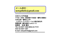 102 - 日本ネットCPD協会ホームページ
