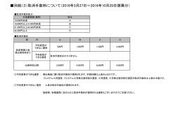 別紙（3） - ANA