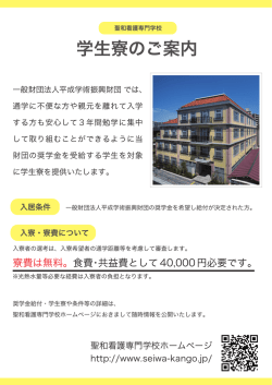 学生寮のご案内はこちら