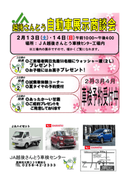自動車展示商談会開催のお知らせ