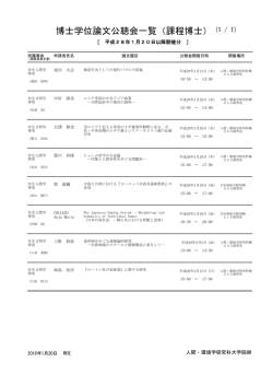 博士学位論文公聴会一覧（課程博士） - 京都大学総合人間学部 京都