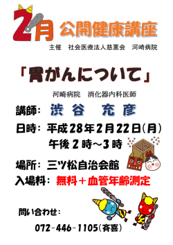講師： 日時： 平成28年2月22日（月） 午後 2 時～3 時 場所： 三ツ松自治