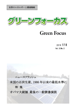 2016 1／18号 - グリーンフォーカス