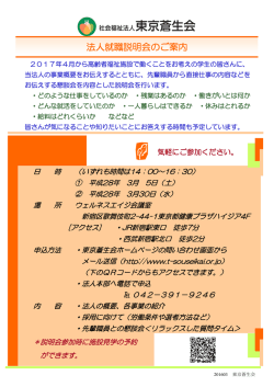 法人就職説明会のご案内