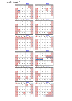 2016年 IBカレンダー