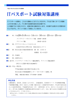 ITパスポート試験対策講座