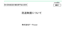 （株式会社F－Power 副社長 沖 隆）（PDF形式：863KB）