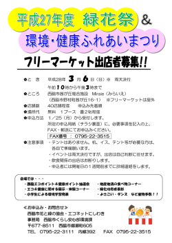 フリーマーケット出店者募集チラシ（PDF：194.7KB）