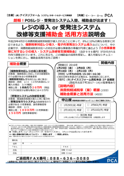 レジの導入 or 受発注システム 改修等支援補助   活用方法 説明会
