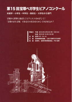 要項表紙 - 宝塚演奏家連盟