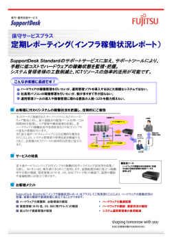 定期レポーティング（インフラ稼働状況レポート）
