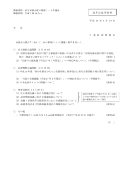 表紙 - 日本証券業協会