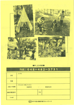 申込用紙