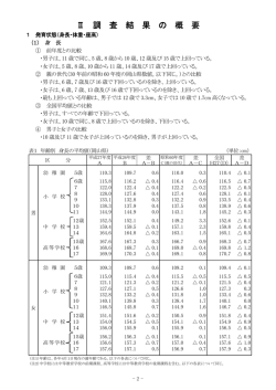 （身長・体重・座高） [PDFファイル／360KB]