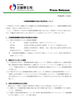 （平成28年1月22日付）（PDF：98KB） - 地方厚生（支）局