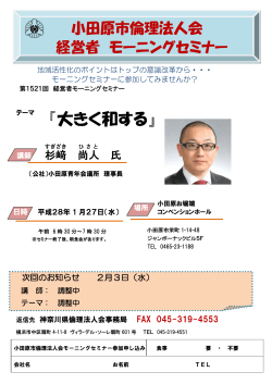 『大きく和する』 - 神奈川県倫理法人会