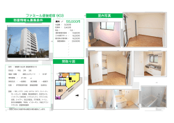 ファミール道後姫塚 903 室内写真 部屋情報＆募集条件 間取り図