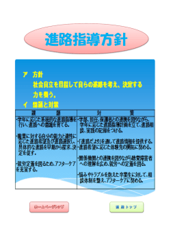 進路指導方針