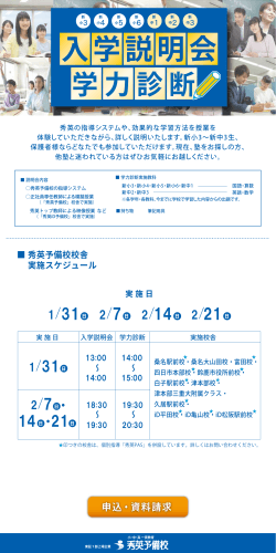 入学説明会 学力診断