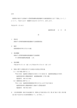 公告文 [PDFファイル／183KB]