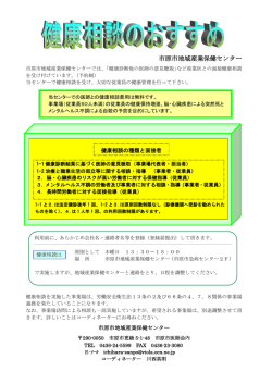 市原市地域産業保健センター