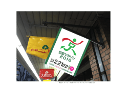 掲出イメージ（向島ニュータウンセンター商店会）