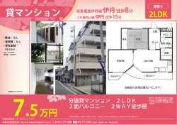 貸マンション - 枚田住研