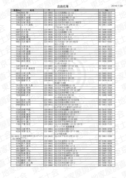 会員名簿（PDF） - 東京土地家屋調査士会