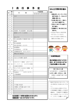 行事予定