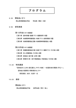学会プログラム [PDFファイル／62KB]