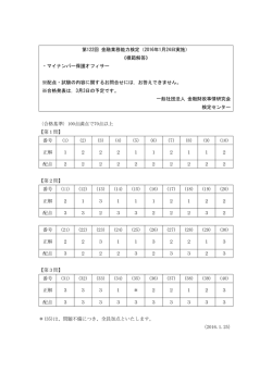 マイナンバー保護オフィサー
